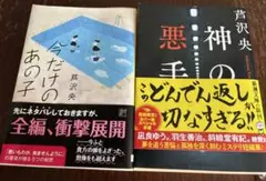 芦沢央 の作品2冊セット