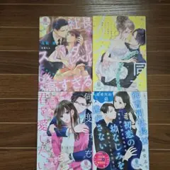 社長のスパダリレベルが高すぎる!