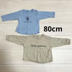 ブランシェス長袖ロンT80cm 2枚セット