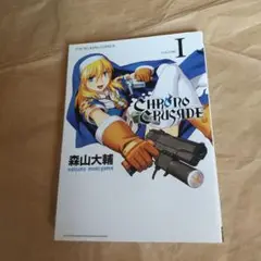 10877クロノクルセイド 1