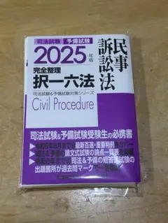 2025年最新】司法書士 六法 2025の人気アイテム - メルカリ