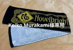 15. Novelbright ARENA TOUR マフラータオル
