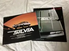 日産シルビアカタログ2冊セット