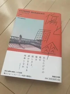 傷と雨傘