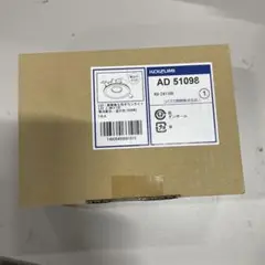 コイズミ照明 LED（温白色） ダウンライト 60W相当 AD51098