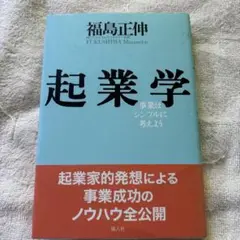 起業学 事業はシンプルに考えよう