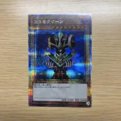 遊戯王 決闘者伝説 コスモクイーン 25thレア クオシク TDPP