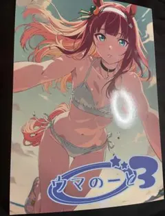 C106 新刊　ごまダンゴ亭　吉備団子14号　コミケ　ウマ娘