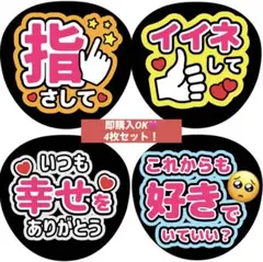【即購入OK】A3サイズ ファンサうちわ4枚セット