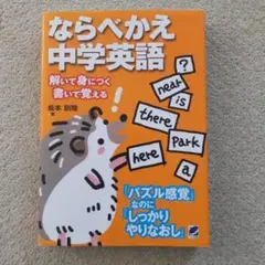 ならべかえ中学英語