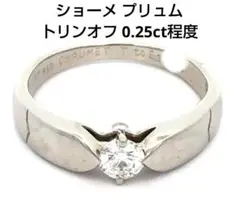 ショーメ プリュム マルチ ダイヤリング 0.31ct/F/VVS2/VG Amazon | [ショーメ]CHAUMET プリュムダイヤモンドリング 0.40ct