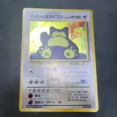 くいしんぼカビゴン「ニンテンドー64Wゲットだぜキャンペーン」プレゼントカー