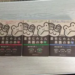 英語学習本 3冊セット カエルのイラスト付き