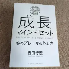 成長マインドセット