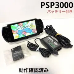 SONY PSP3000本体　ブラック　アダプター　バッテリー付き