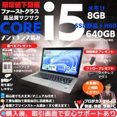 【軽量快適】東芝ノートPC i5搭載:T960
