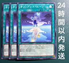 遊戯王　サン・アンド・ムーン　ノーマル　3枚　サンアンドムーン　①