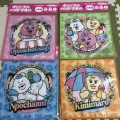 おぱんちゅうさぎ　んぽっちゃむ　可哀想に！ハンドタオル