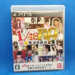 AKB1/149 恋愛総選挙