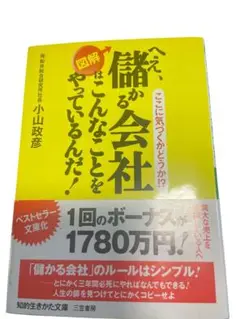 儲かる会社はこんなことをやっているんだ！