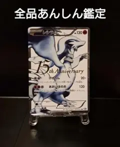 2025年最新】15周年 レシラムの人気アイテム - メルカリ 2025年最新】15周年 レシラムの人気アイテム - メルカリ