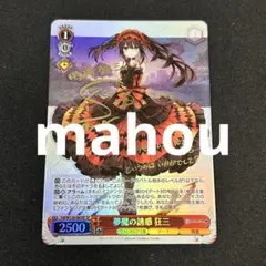 富士見ファンタジア　PSA10 SP 夢魔の誘惑　狂三 富士見ファンタジア PSA10 SP 夢魔の誘惑 狂三 - ヴァイス