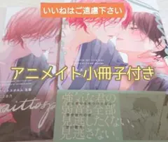 ※アニメイト小冊子付き　『ピットスポルム 五葉/三上志乃』
