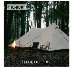鎌倉天幕 HIDEOUT-02