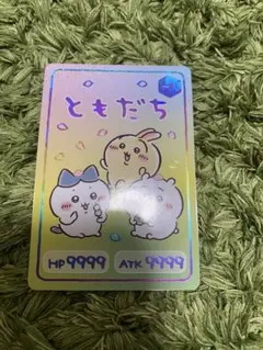 ちいかわ コレクションカードグミ5 HR ともだち
