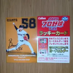 プロ野球チップス　2025　ラッキーカード＆船迫　２点