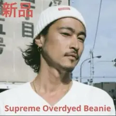 【新品】 Supreme Overdyed Beanie 白