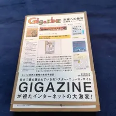 GIGAZINE未来への暴言