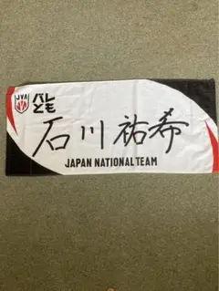 バレとも2025 プレミアム会員特典 日本代表 男子バレー 石川祐希