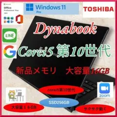 dynabook S73FR Corei5第10世代 大容量16GB a171