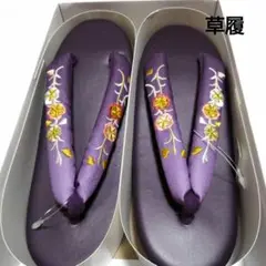 No.1814 草履 合成皮革 ウレタンソール 着物 新品未使用