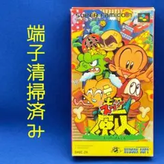 【SFC】スーパー原人【起動確認済み】