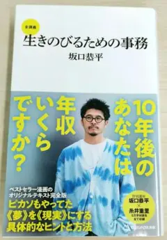 生きのびるための事務 全講義(マガジンハウス新書)