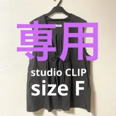 【studio CLIP】フロントリボンフレアベスト スモーク 黒 フリーサイズ