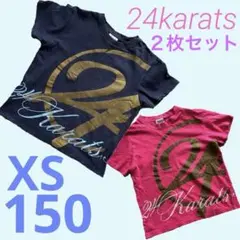 24karats ネイビー＆ピンク Tシャツ 2枚セット　150 キッズ　XS