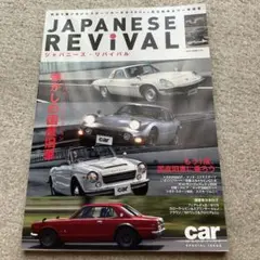 ジャパニーズ・リバイバル