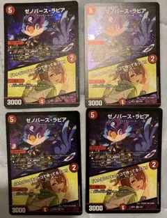 ゼノバース・ラピア 4枚