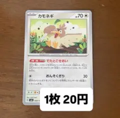 ポケモンカード カモネギ