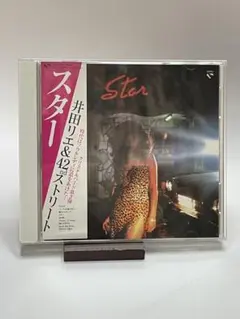 井田リエ&42NDストリート／ スター