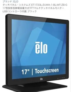 タッチパネル・システムズ ET1723L-2UWA-1-BL-MT-ZB-G