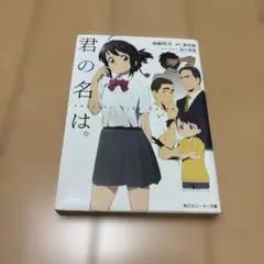 君の名は。