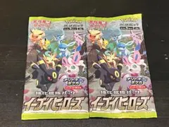 （未開封新品）ポケモンカードゲーム イーブイヒーローズ 2パックセット