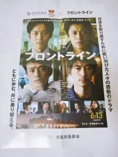 ポスター 映画 フロントライン