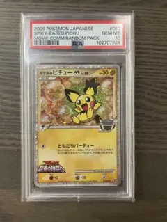 【PSA10】ギザみみピチューM プロモ 010/022 ポケカ