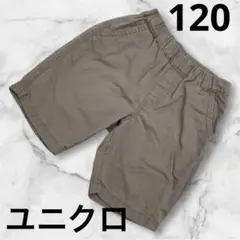 『ユニクロ』キッズ　ハーフパンツ　ライトブラウン　短め　120サイズ