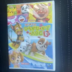 新品未開封　はじめてのひらがな・かず・ABC 夏号